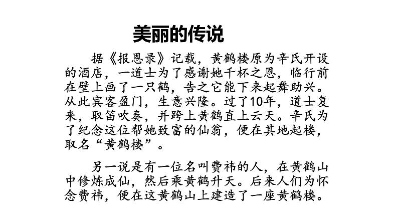 第13课《唐诗五首——黄鹤楼》课件(共19张PPT) 2021—2022学年部编版语文八年级上册03