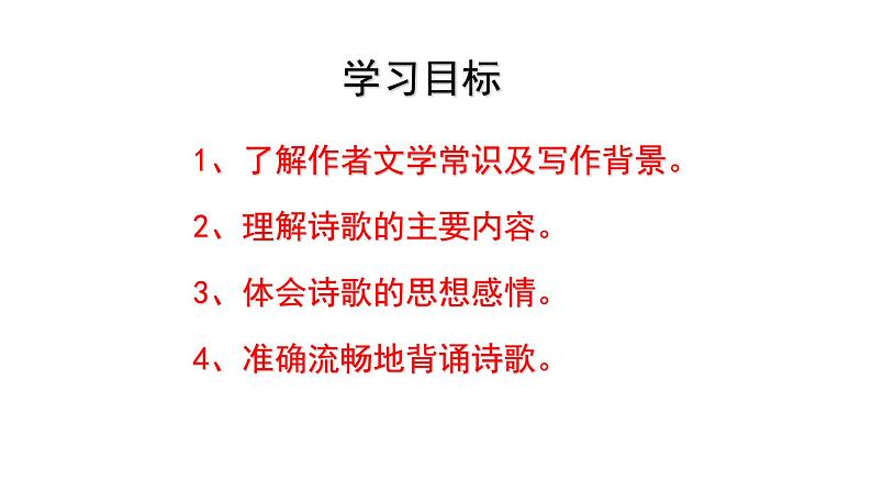 第13课《唐诗五首——黄鹤楼》课件(共19张PPT) 2021—2022学年部编版语文八年级上册04