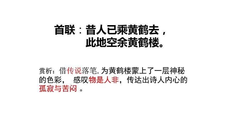 第13课《唐诗五首——黄鹤楼》课件(共19张PPT) 2021—2022学年部编版语文八年级上册08