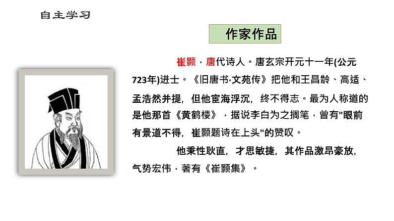 第13课《唐诗五首——黄鹤楼》课件 2021-2022学年部编版语文八年级上册04