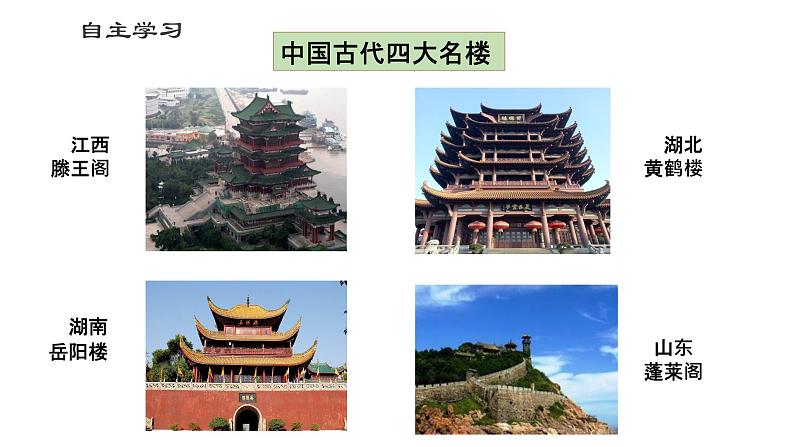 第13课《唐诗五首——黄鹤楼》课件 2021-2022学年部编版语文八年级上册05