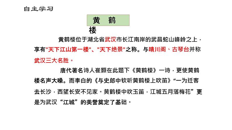 第13课《唐诗五首——黄鹤楼》课件 2021-2022学年部编版语文八年级上册06