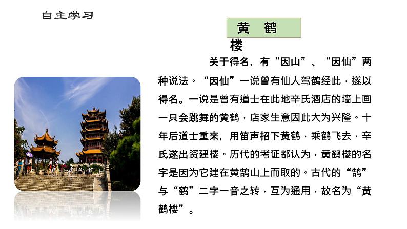 第13课《唐诗五首——黄鹤楼》课件 2021-2022学年部编版语文八年级上册07