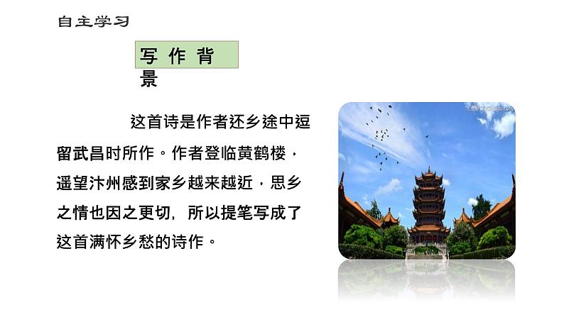 第13课《唐诗五首——黄鹤楼》课件 2021-2022学年部编版语文八年级上册08