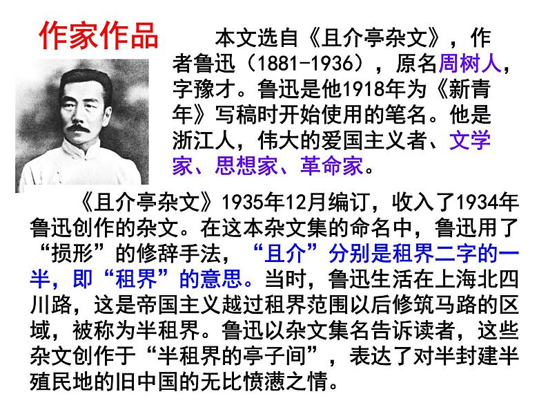 18.中国人失掉自信力了吗 课件-2021-2022学年部编版语文九年级上册03