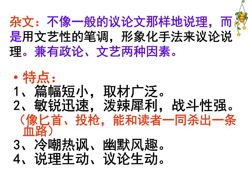 18.中国人失掉自信力了吗 课件-2021-2022学年部编版语文九年级上册04