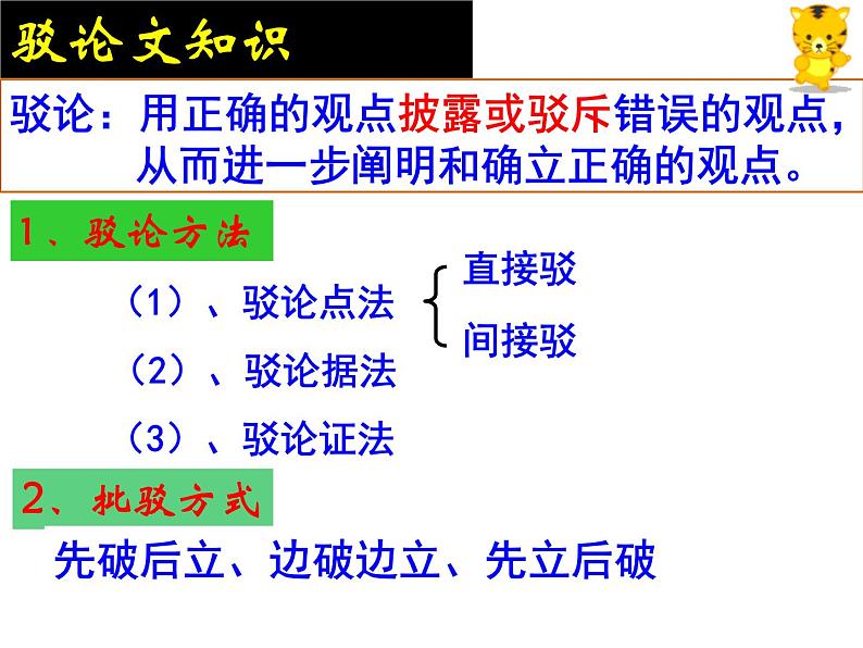 18.中国人失掉自信力了吗 课件-2021-2022学年部编版语文九年级上册07