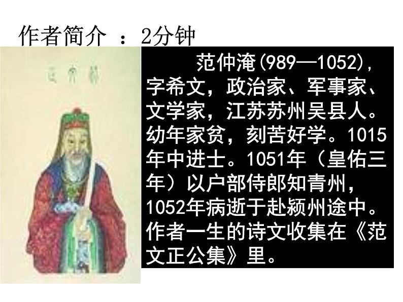 11.岳阳楼记 课件-2021-2022学年部编版语文九年级上册第4页