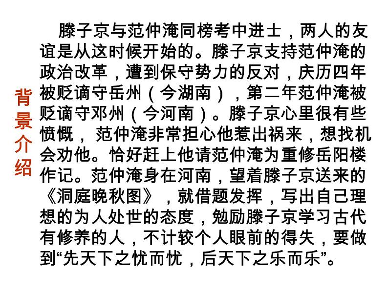 11.岳阳楼记 课件-2021-2022学年部编版语文九年级上册第6页