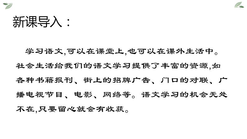 第六单元综合性学习 我的语文生活——2020-2021学年七年级语文下册部编版课件PPT第3页