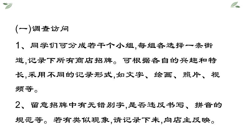 第六单元综合性学习 我的语文生活——2020-2021学年七年级语文下册部编版课件PPT第5页
