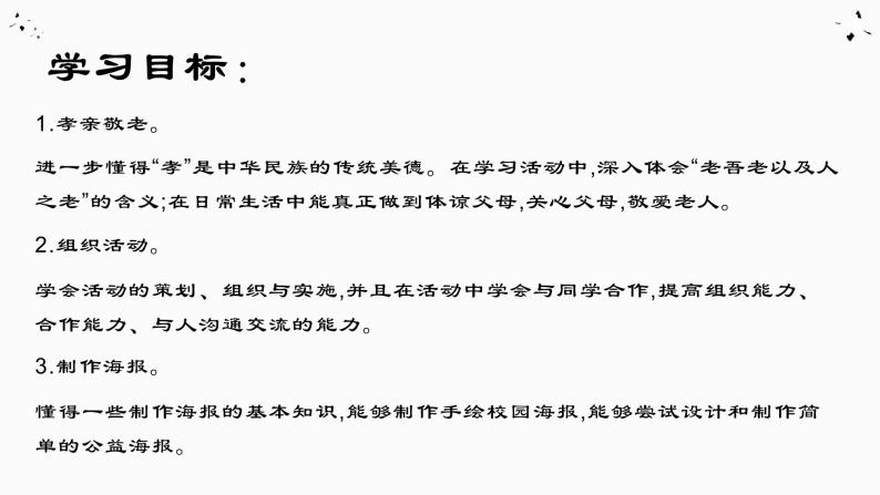 第四单元综合性学习 孝亲敬老，从我做起——2020-2021学年七年级语文下册部编版  课件PPT06