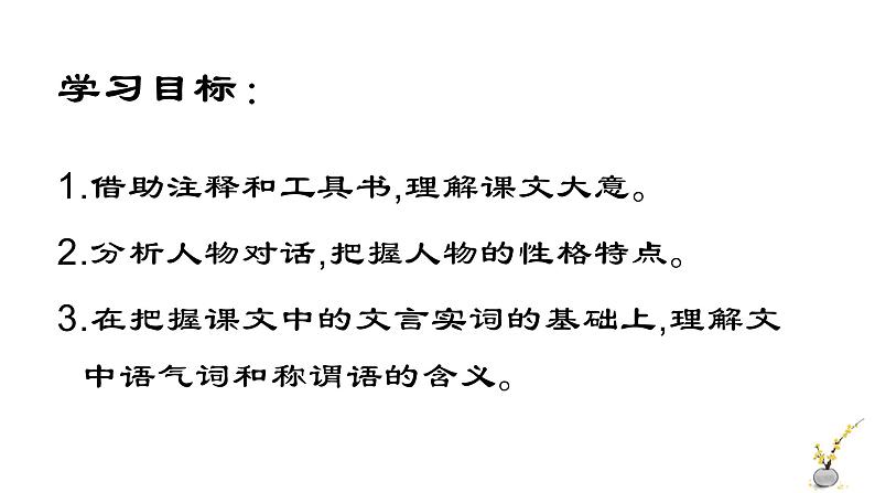 4、孙权劝学 课件——2020-2021学年七年级语文下册部编版第5页