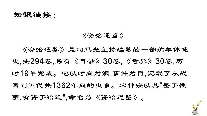 4、孙权劝学 课件——2020-2021学年七年级语文下册部编版第6页