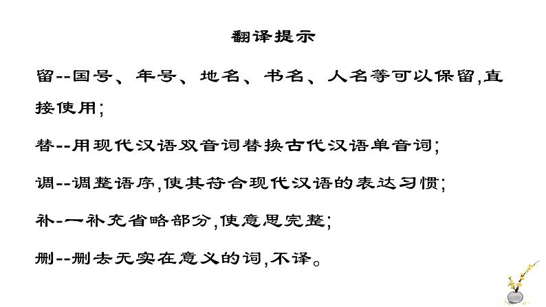 4、孙权劝学 课件——2020-2021学年七年级语文下册部编版第7页
