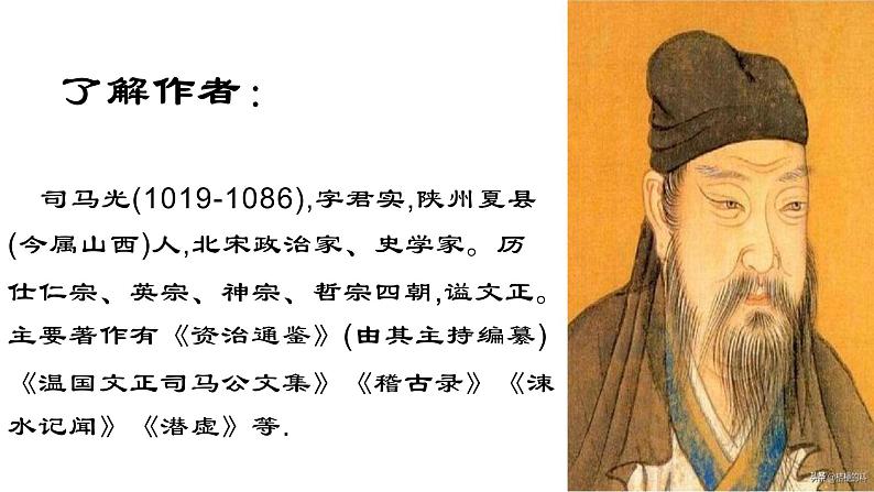 4、孙权劝学 课件——2020-2021学年七年级语文下册部编版第8页