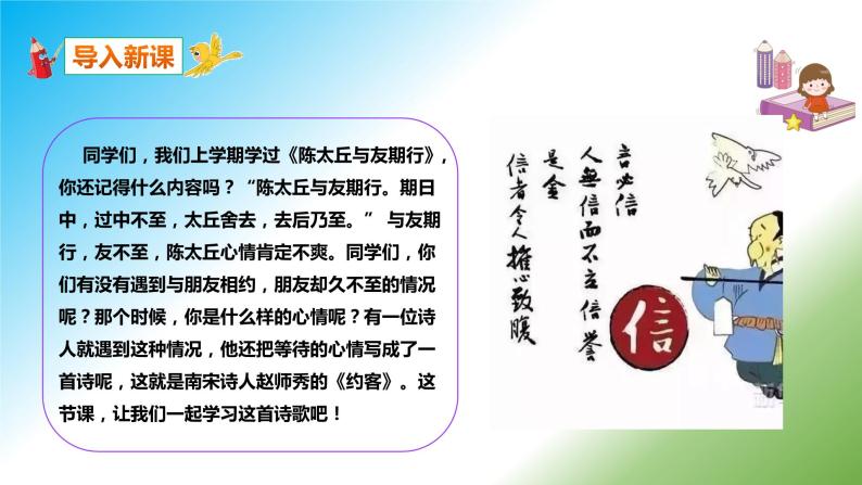 第六单元 课外古诗词诵读《约客》课件+朗读+教案-2020-2021学年七年级语文部编版下册02