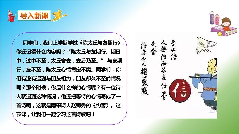 第六单元 课外古诗词诵读《约客》课件+朗读+教案-2020-2021学年七年级语文部编版下册02