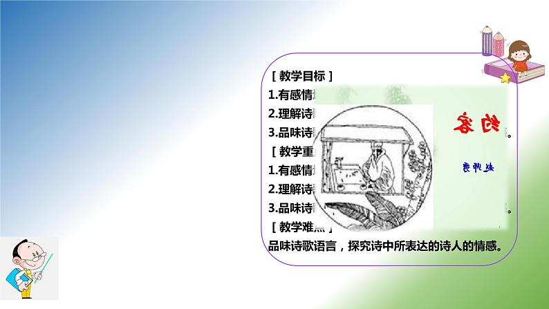 第六单元 课外古诗词诵读《约客》课件+朗读+教案-2020-2021学年七年级语文部编版下册03