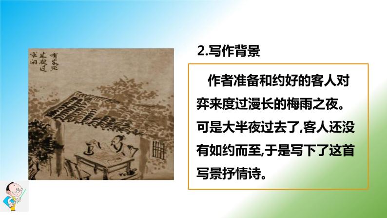 第六单元 课外古诗词诵读《约客》课件+朗读+教案-2020-2021学年七年级语文部编版下册05