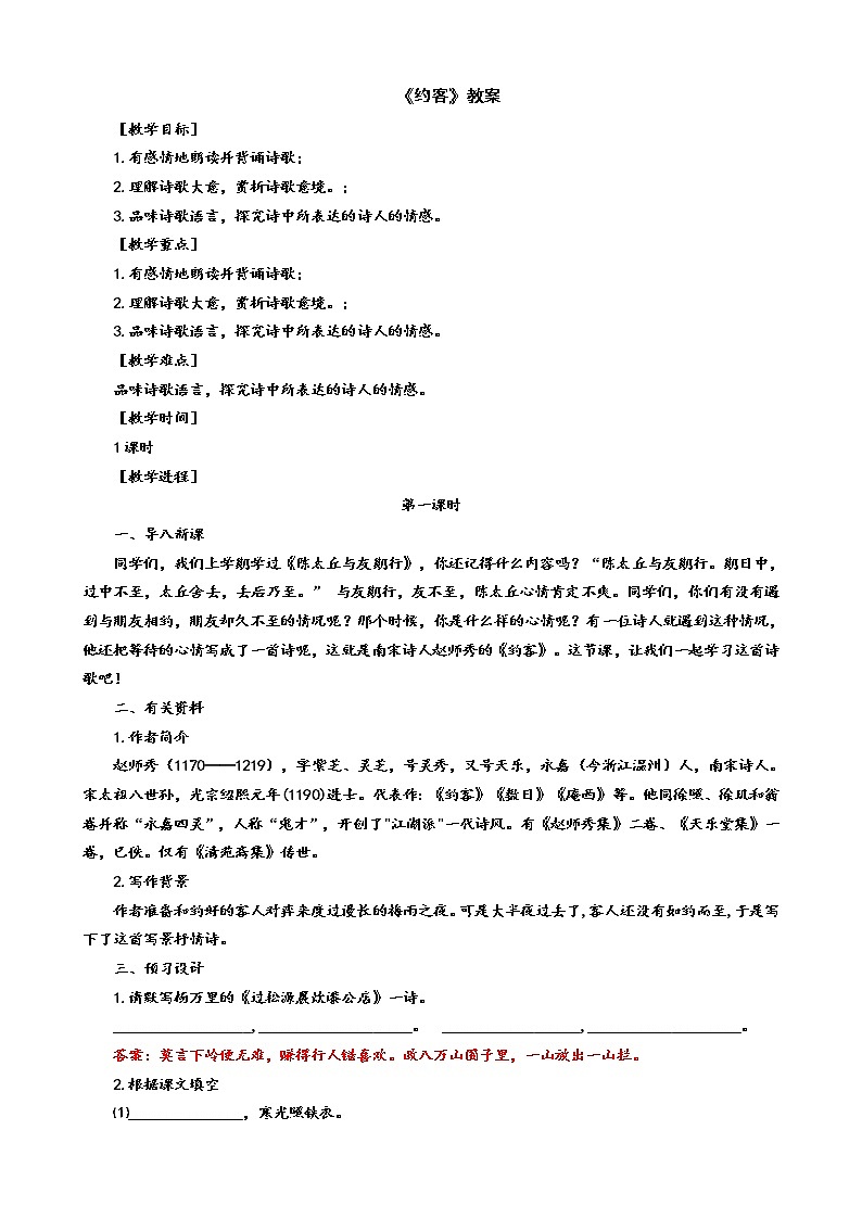 第六单元 课外古诗词诵读《约客》课件+朗读+教案-2020-2021学年七年级语文部编版下册01