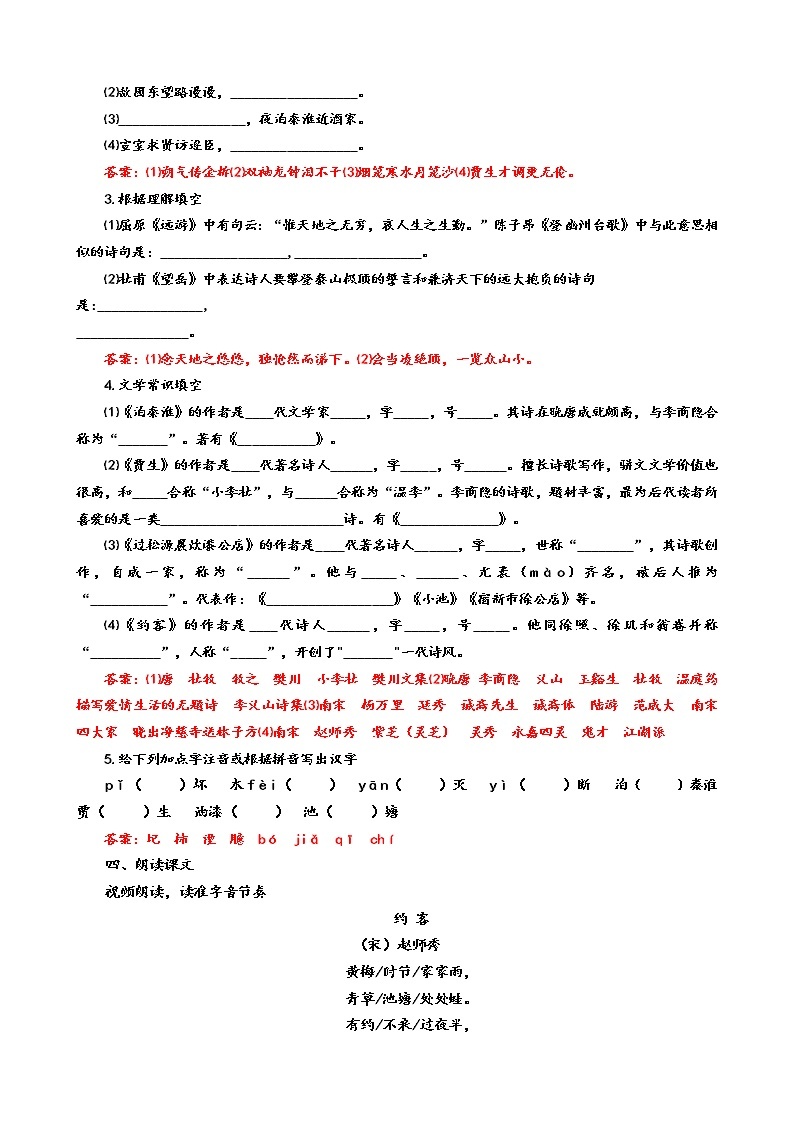 第六单元 课外古诗词诵读《约客》课件+朗读+教案-2020-2021学年七年级语文部编版下册02