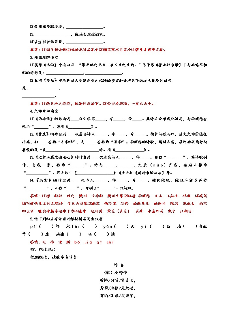 第六单元 课外古诗词诵读《约客》课件+朗读+教案-2020-2021学年七年级语文部编版下册02