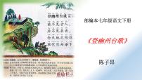 人教部編版七年級(jí)下冊(cè)登幽州臺(tái)歌示范課課件ppt