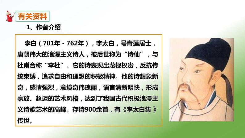 第三单元《春夜洛城闻笛》课件+朗读-2020-2021学年七年级语文下册部编版04