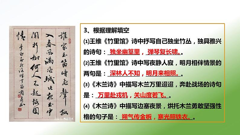 第三单元《春夜洛城闻笛》课件+朗读-2020-2021学年七年级语文下册部编版07
