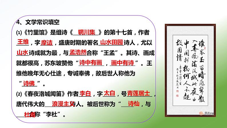 第三单元《春夜洛城闻笛》课件+朗读-2020-2021学年七年级语文下册部编版08