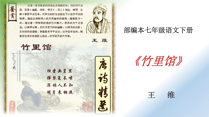 《竹里館》課件第1頁