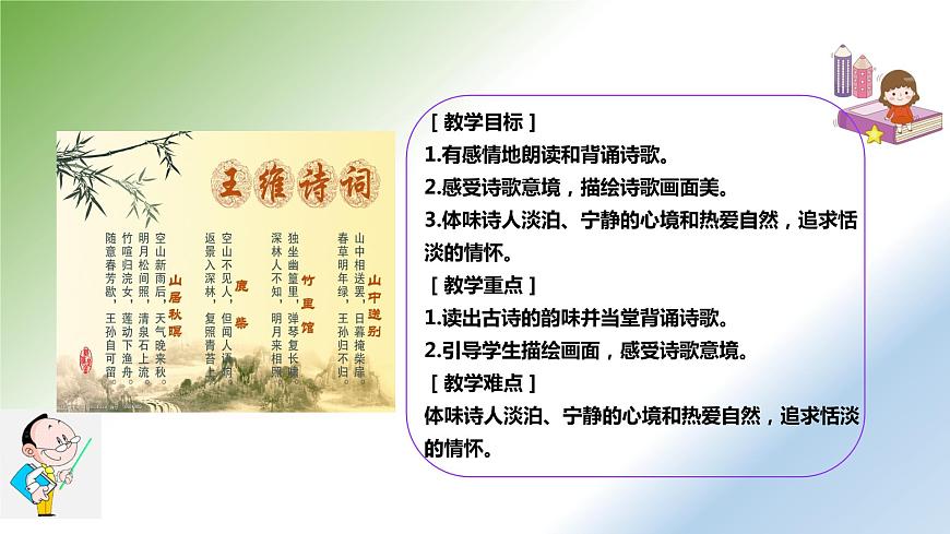 《竹里館》課件第3頁
