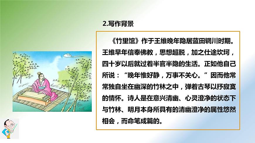 《竹里館》課件第5頁
