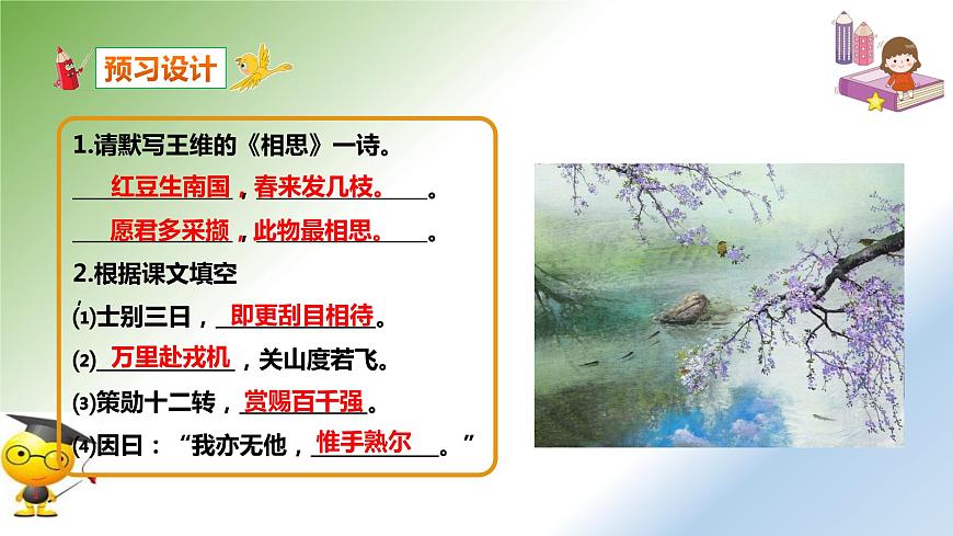 《竹里館》課件第6頁