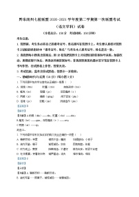 精品解析：2021年贵州省黔东南州七校联盟中考一模语文试题（解析版）