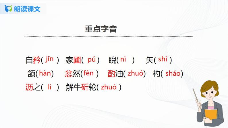 13《卖油翁》第一课时课件+教案07