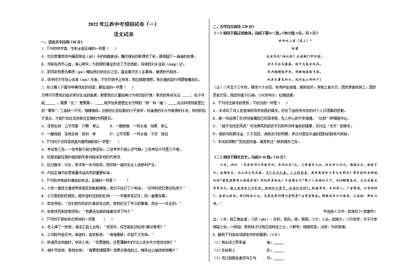 2020年江西省南昌中考语文模拟试卷(一) (1)第1页