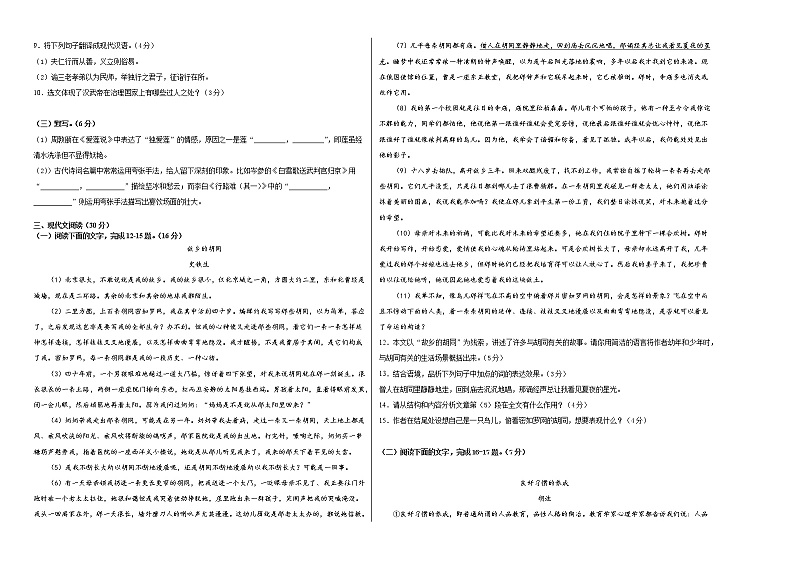 2020年江西省南昌中考语文模拟试卷(一) (1)第2页
