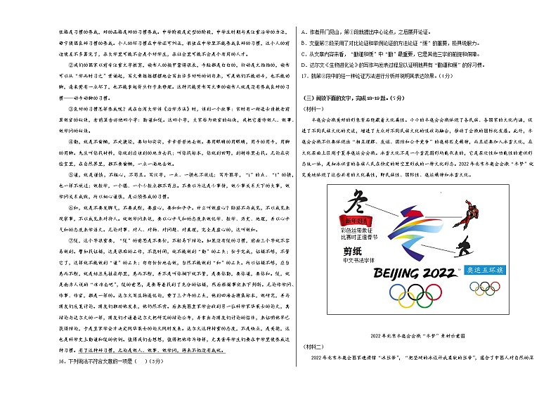 2020年江西省南昌中考语文模拟试卷(一) (1)第3页