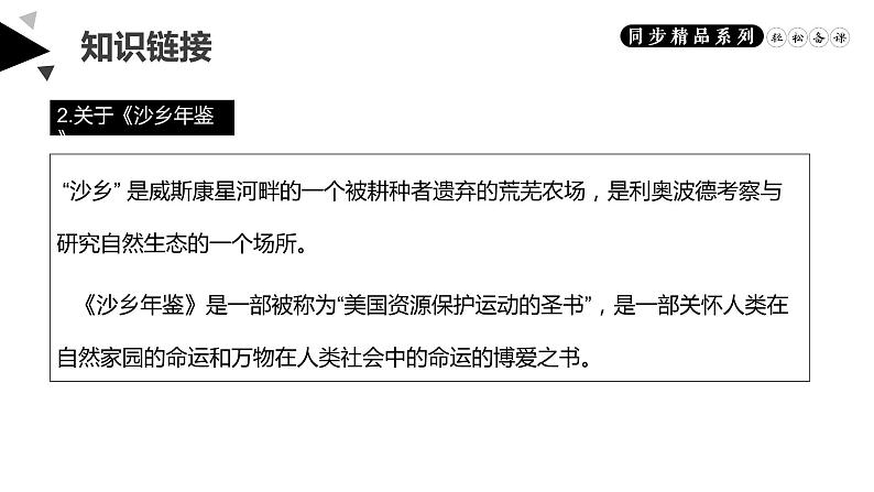 《大雁归来》人教版八年级下册语文PPT课件第4页