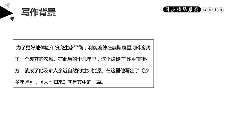《大雁归来》人教版八年级下册语文PPT课件第5页