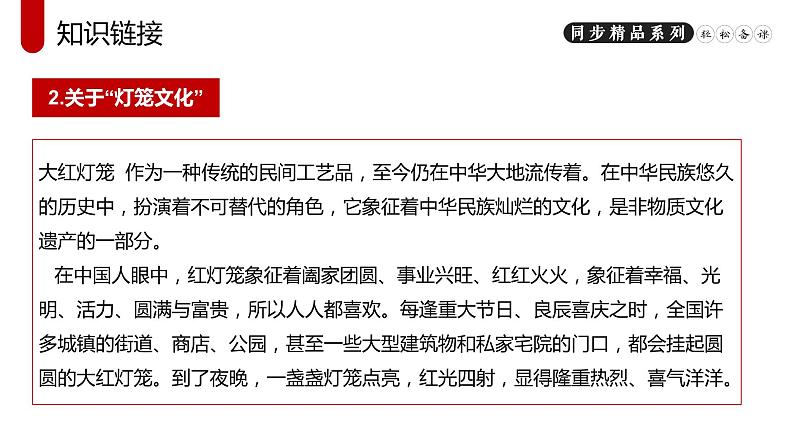 《灯笼》人教版八年级下册语文PPT课件第4页