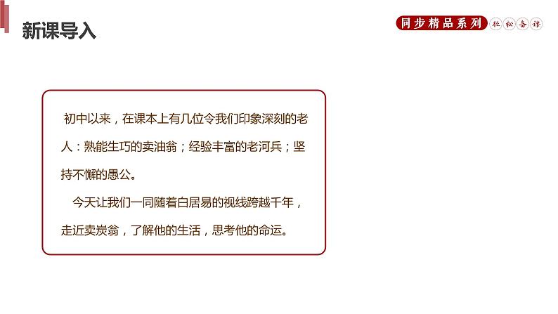 《卖炭翁》人教版八年级下册语文PPT课件第2页