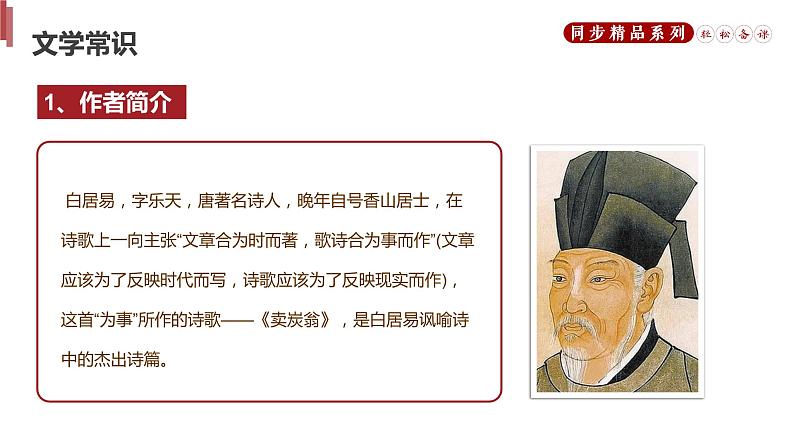 《卖炭翁》人教版八年级下册语文PPT课件第3页