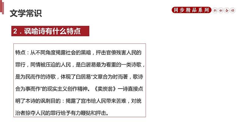 《卖炭翁》人教版八年级下册语文PPT课件第4页