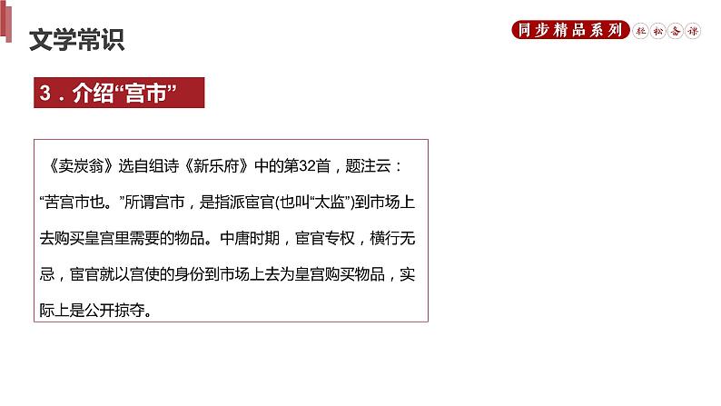 《卖炭翁》人教版八年级下册语文PPT课件第5页