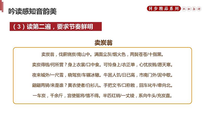 《卖炭翁》人教版八年级下册语文PPT课件第8页