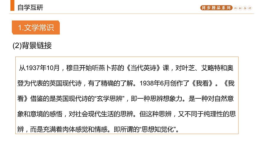 《我看》人教版九年級上冊語文PPT課件第4頁