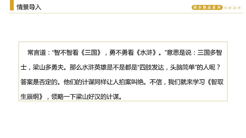《智取生辰纲》人教版九年级上册语文PPT课件02